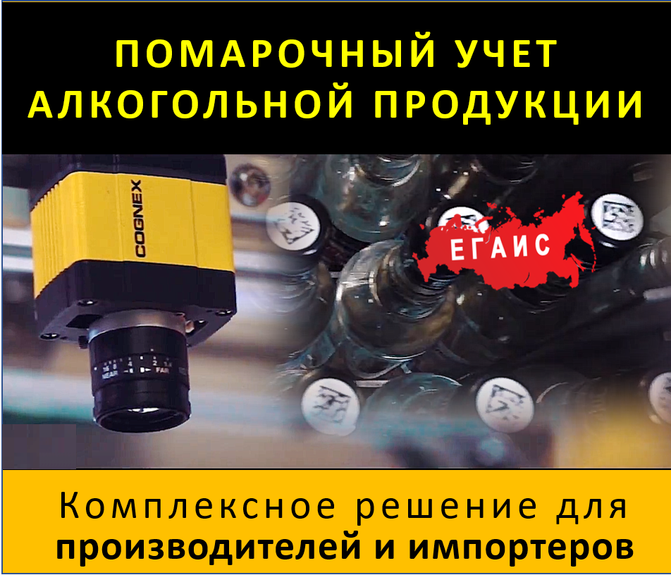 ЕГАИС